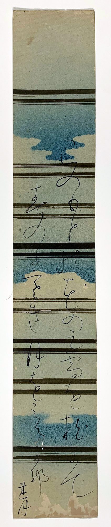 A poem written in Japanese calligraphy on a long paper scroll decorated with bands of indigo